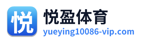 悦盈体育